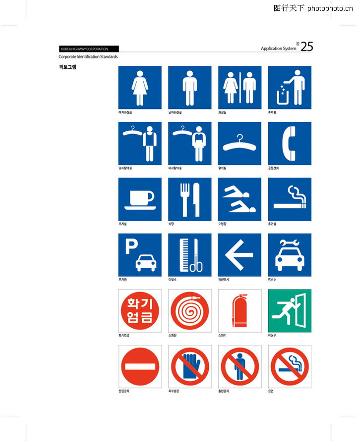 韓國(guó)道路公社標(biāo)識(shí)與符號(hào)系統(tǒng)解析